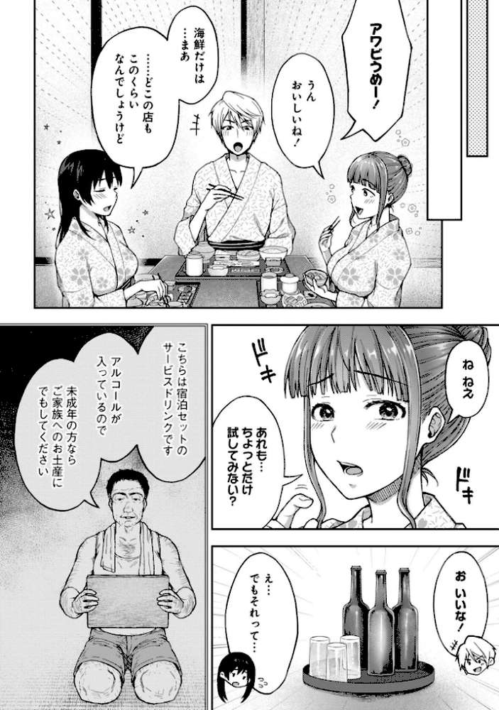 寝取り旅館 〜ドクズおじさんのネトネトしつこい美少女凌●〜 【合本版】【大角やぎ 桐野いつき】 (p11)