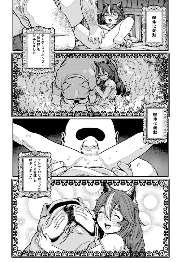 ユニークジョブ【種付けおじさん】を獲得しました【合本版】 2巻