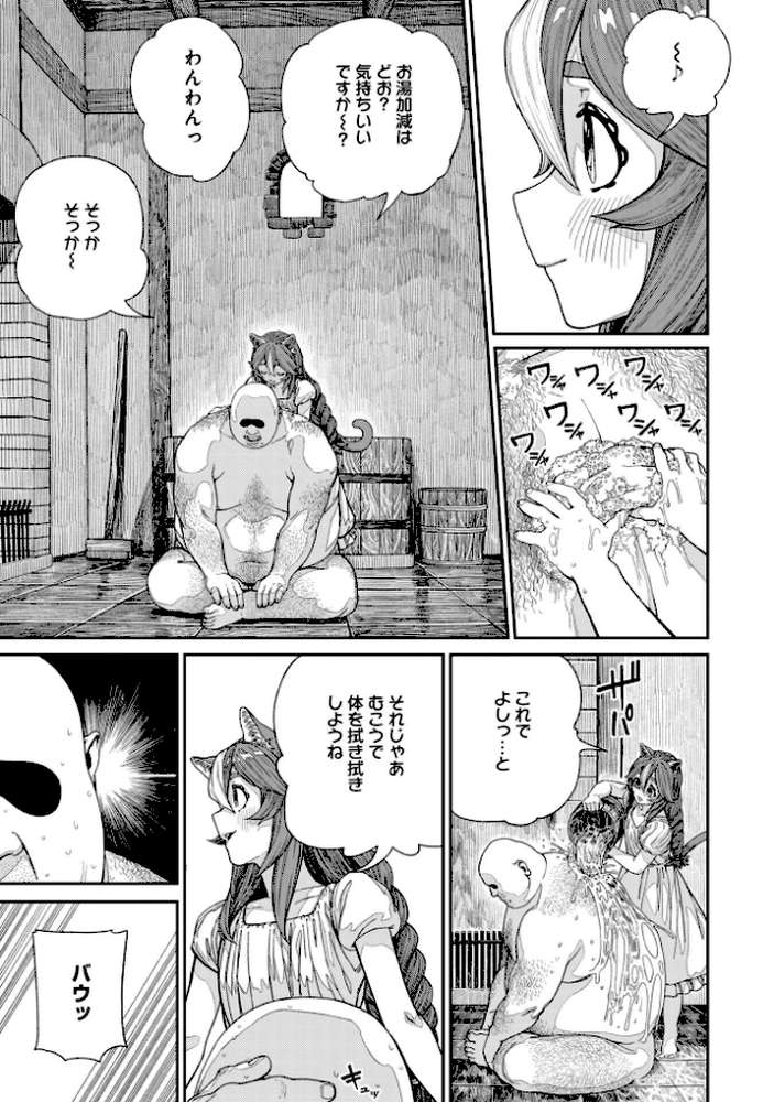 ユニークジョブ【種付けおじさん】を獲得しました【合本版】 2巻