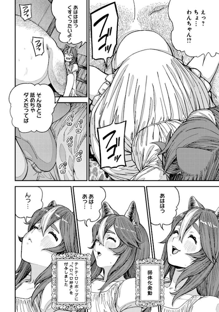 ユニークジョブ【種付けおじさん】を獲得しました【合本版】 2巻