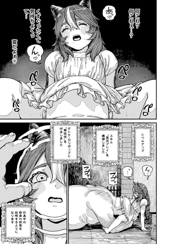 ユニークジョブ【種付けおじさん】を獲得しました【合本版】 2巻