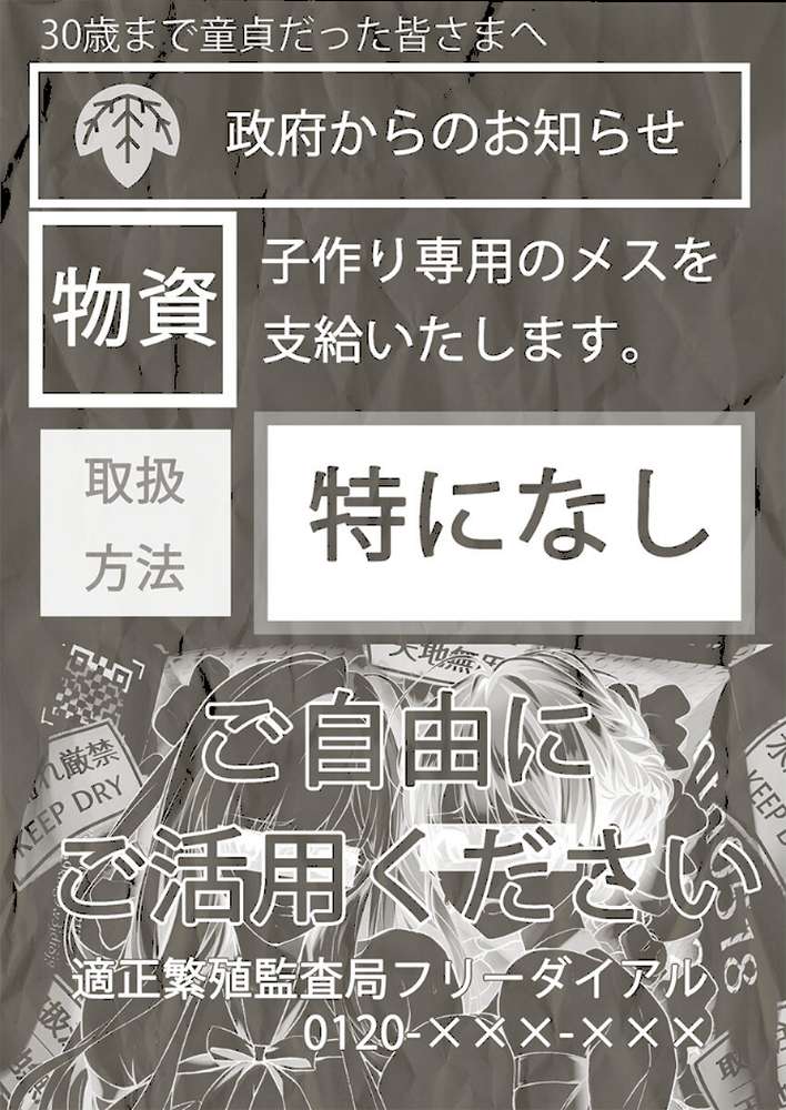 子作り専用のメス、無料配布中。〜トロトロで今すぐ使えますよ?〜【FANZA先行】1【CORTO】 (p2)
