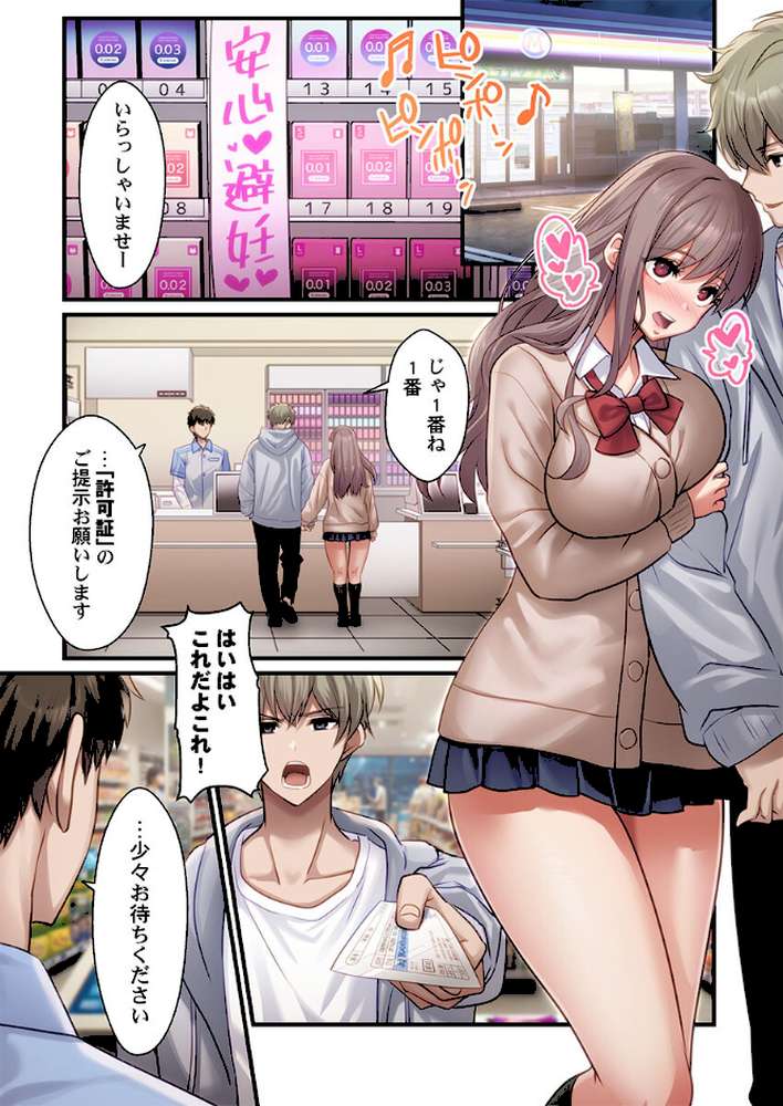 子作り専用のメス、無料配布中。〜トロトロで今すぐ使えますよ?〜【FANZA先行】1【CORTO】 (p3)