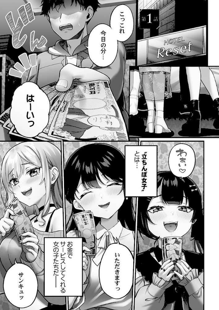 立ちんぼ女子、みんな元同級生でした1