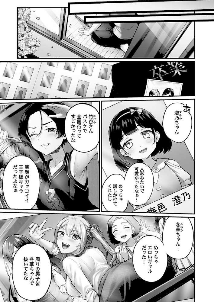 立ちんぼ女子、みんな元同級生でした1