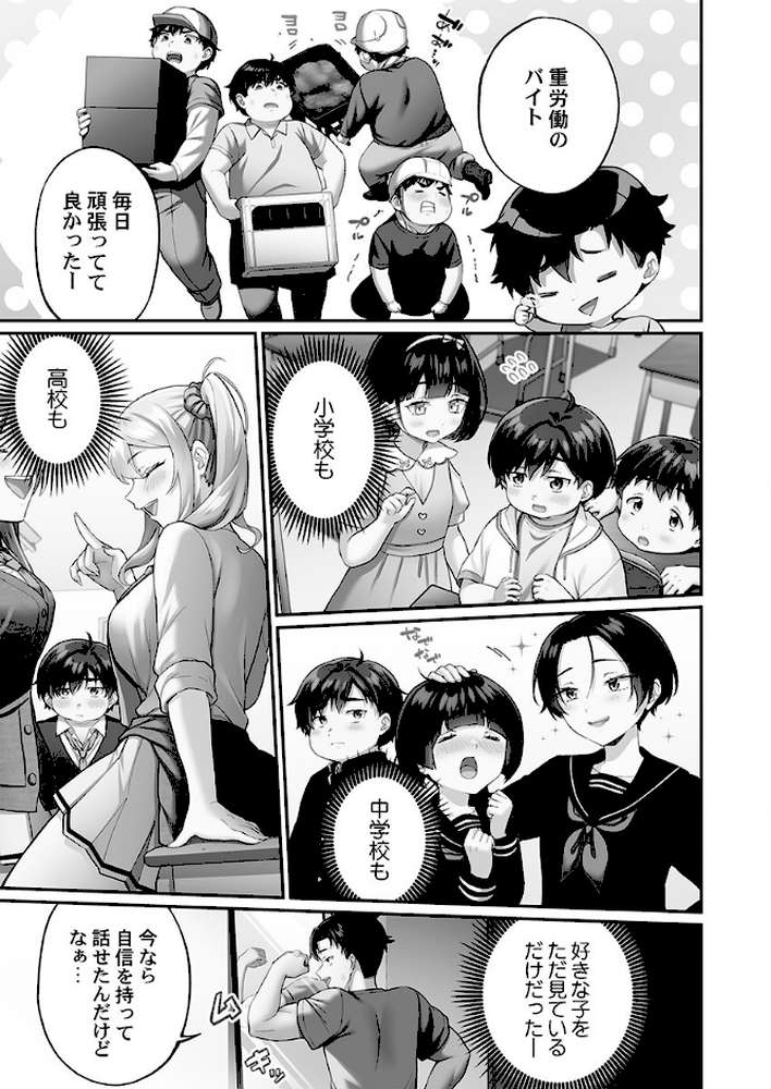 立ちんぼ女子、みんな元同級生でした1