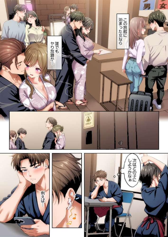 ようこそ、NTR旅館へ〜泊まった女が全員、ネトラレて帰っていく宿〜【FANZA先行】4【にゃこたろう】 (p2)