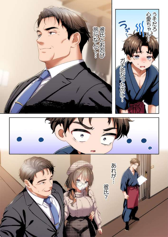 ようこそ、NTR旅館へ〜泊まった女が全員、ネトラレて帰っていく宿〜【FANZA先行】4【にゃこたろう】 (p5)