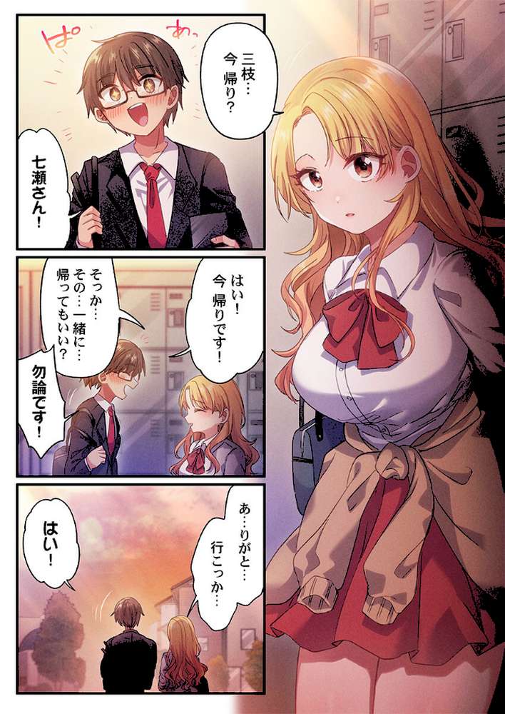 自己肯定感ゼロのギャルがオタク君専用のメス穴になる話9【いよ】 (p4)