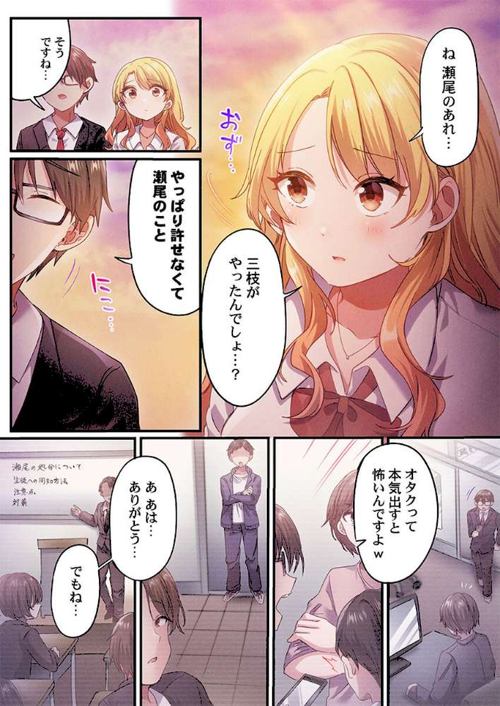 自己肯定感ゼロのギャルがオタク君専用のメス穴になる話9【いよ】 (p5)