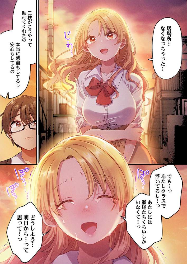 自己肯定感ゼロのギャルがオタク君専用のメス穴になる話9【いよ】 (p6)