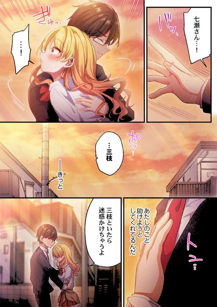 自己肯定感ゼロのギャルがオタク君専用のメス穴になる話9【いよ】 (p7)