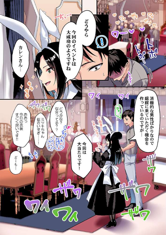 泡姫たちのハメ初め〜ピュア男しかいない世界で、俺だけドスケベ無双〜【FANZA先行】7【くまっこ】 (p4)