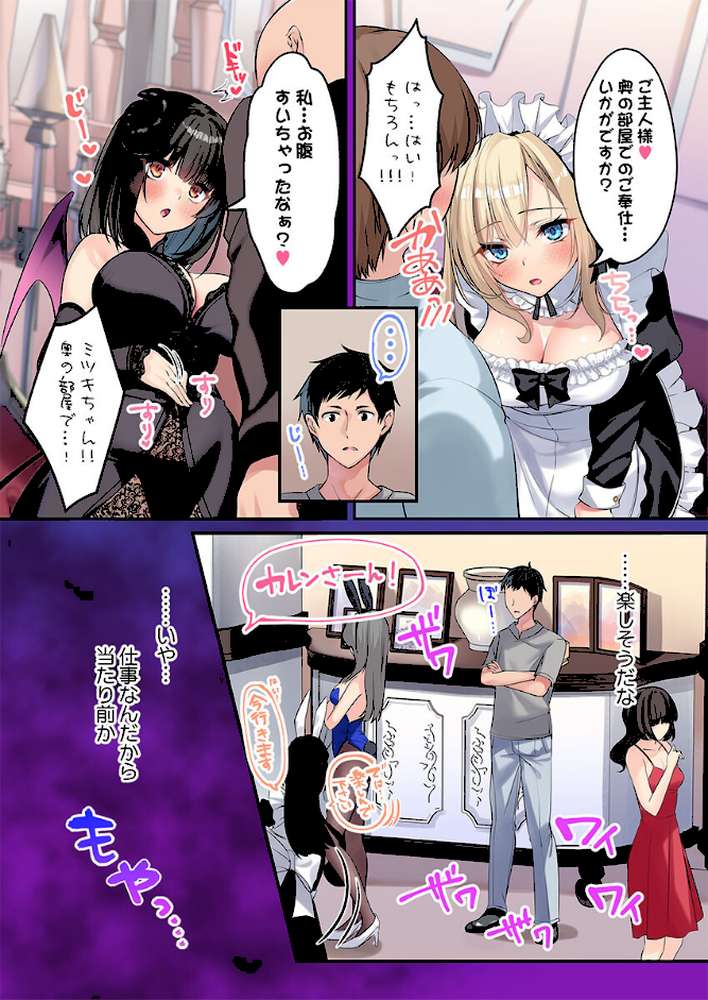 泡姫たちのハメ初め〜ピュア男しかいない世界で、俺だけドスケベ無双〜【FANZA先行】7【くまっこ】 (p5)