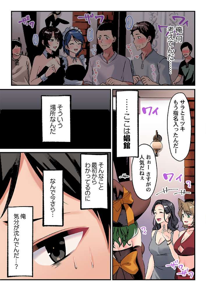 泡姫たちのハメ初め〜ピュア男しかいない世界で、俺だけドスケベ無双〜【FANZA先行】7【くまっこ】 (p6)