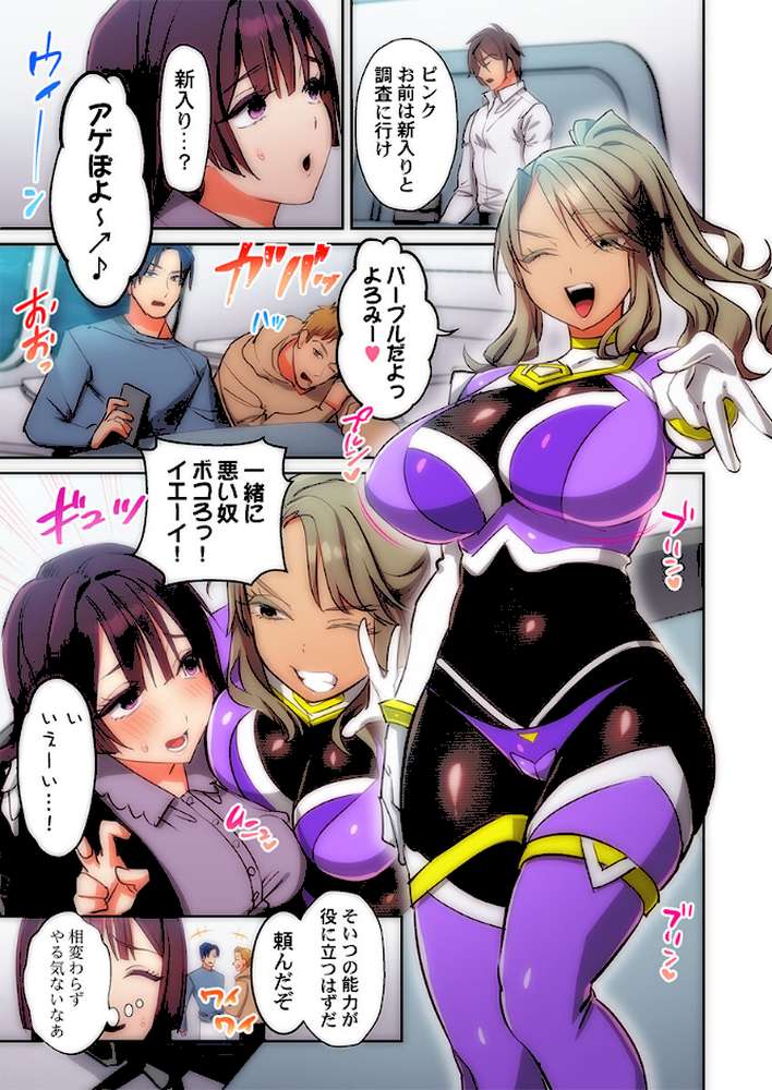 かわいそうだね?戦隊ピンクちゃん。〜卑劣なのにキモチよすぎるよ…っ〜10【スガラ】 (p4)