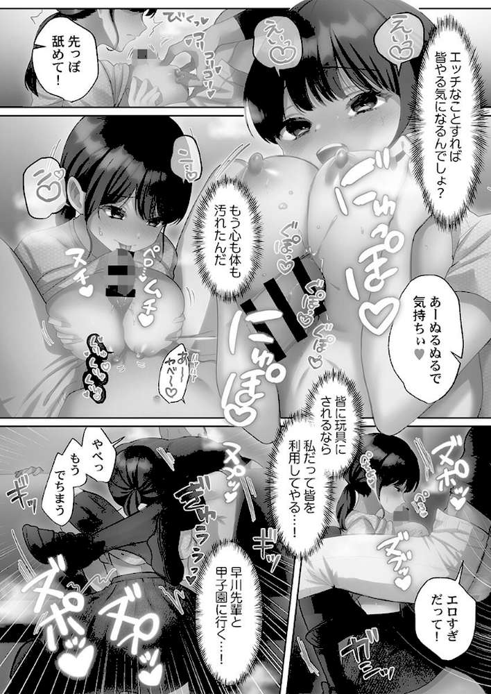 100人一緒にハメましょう【単行本版】2【電子限定】【きゅーぜろさんいち】 (p10)