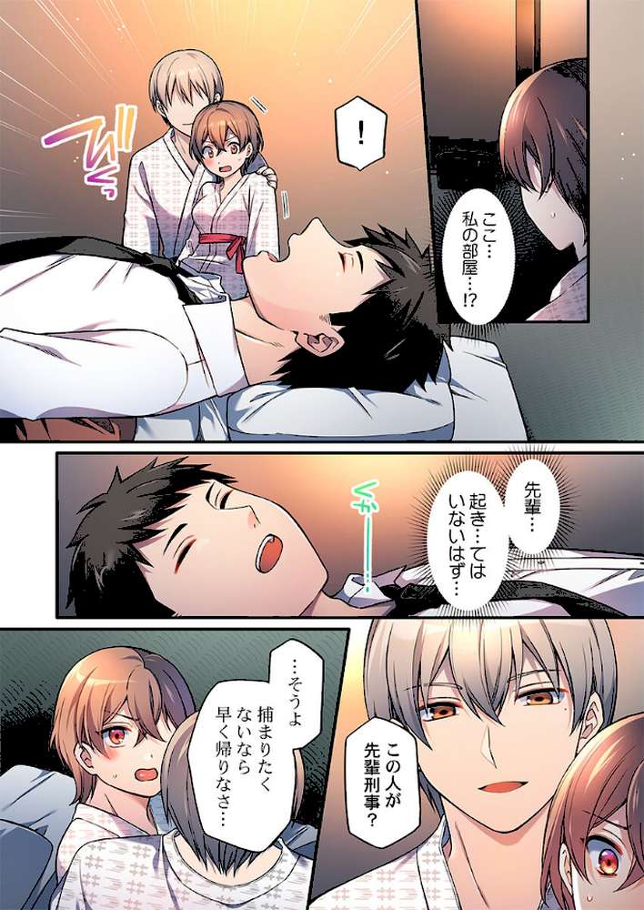 悪いことほどキモチいい。〜女刑事、市民の前でイキ狂う8【椎奈しな】 (p3)