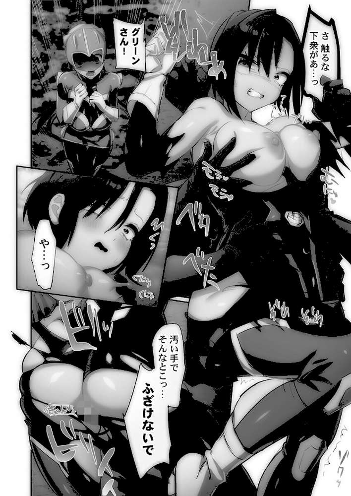 かわいそうだね？戦隊ピンクちゃん。〜卑劣なのにキモチよすぎるよ…っ〜1