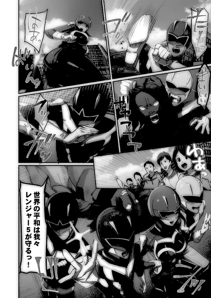 かわいそうだね？戦隊ピンクちゃん。〜卑劣なのにキモチよすぎるよ…っ〜1