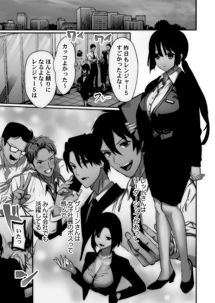 かわいそうだね？戦隊ピンクちゃん。〜卑劣なのにキモチよすぎるよ…っ〜1