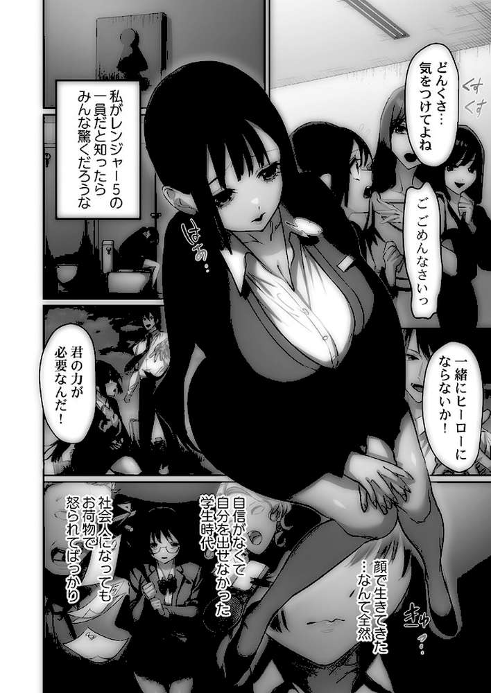 かわいそうだね？戦隊ピンクちゃん。〜卑劣なのにキモチよすぎるよ…っ〜1