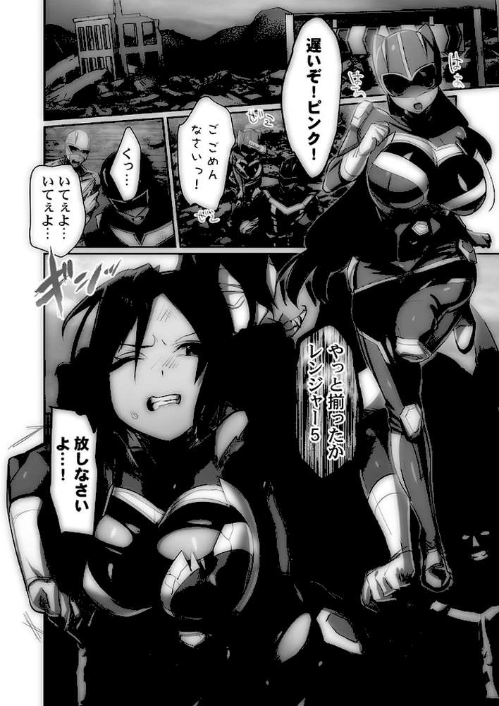 かわいそうだね？戦隊ピンクちゃん。〜卑劣なのにキモチよすぎるよ…っ〜1