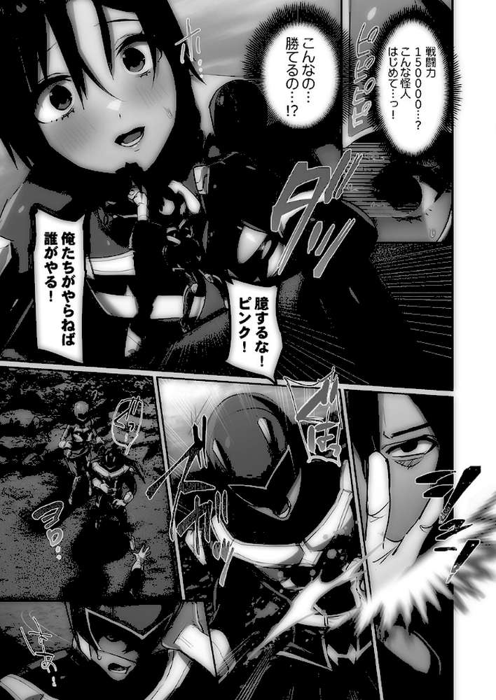 かわいそうだね？戦隊ピンクちゃん。〜卑劣なのにキモチよすぎるよ…っ〜1