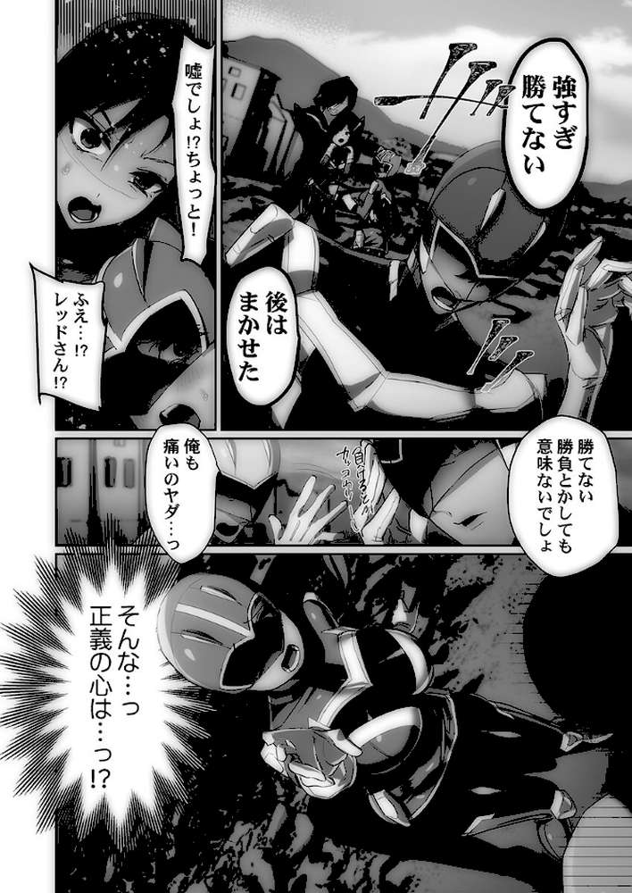 かわいそうだね？戦隊ピンクちゃん。〜卑劣なのにキモチよすぎるよ…っ〜1