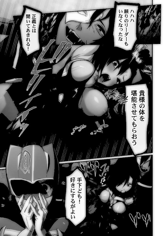 かわいそうだね？戦隊ピンクちゃん。〜卑劣なのにキモチよすぎるよ…っ〜1