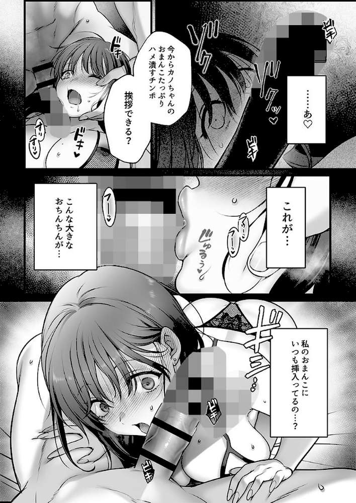 先生の愛は歪んでるけどきもちいい〜専属栄養士の仄暗い罠【R版】6【FFC】 (p4)