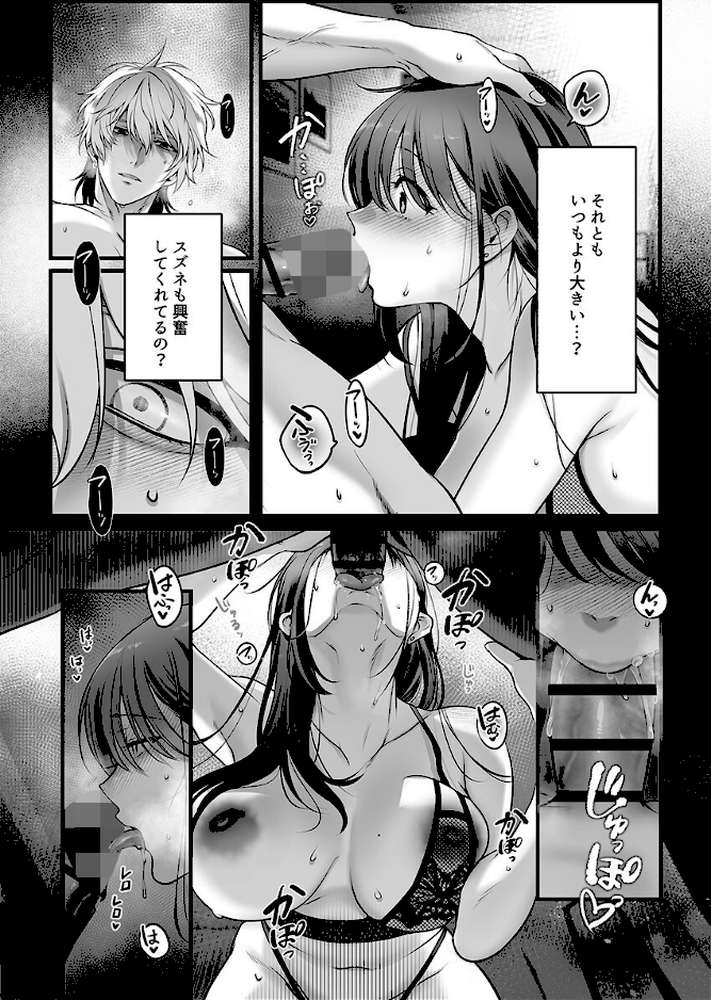 先生の愛は歪んでるけどきもちいい〜専属栄養士の仄暗い罠【R版】6【FFC】 (p5)