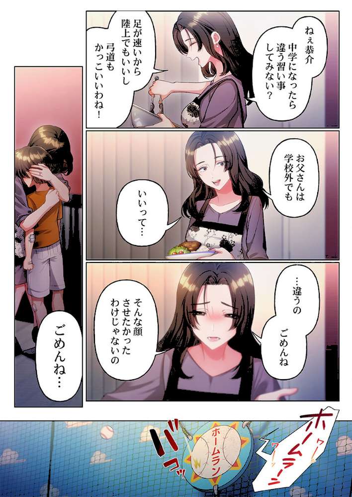 100人一緒にハメましょう〜清純マネージャーは球児のオモチャになりました。23