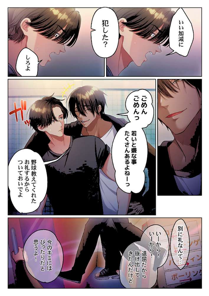 100人一緒にハメましょう〜清純マネージャーは球児のオモチャになりました。23