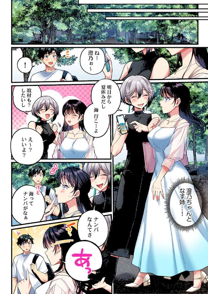 立ちんぼ女子、みんな元同級生でした16