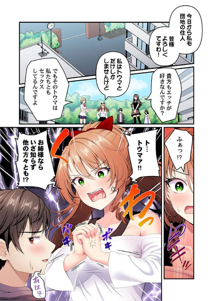 風俗団地へようこそ〜深夜2時からハメまくりハーレム!8【朱シオ】 (p2)