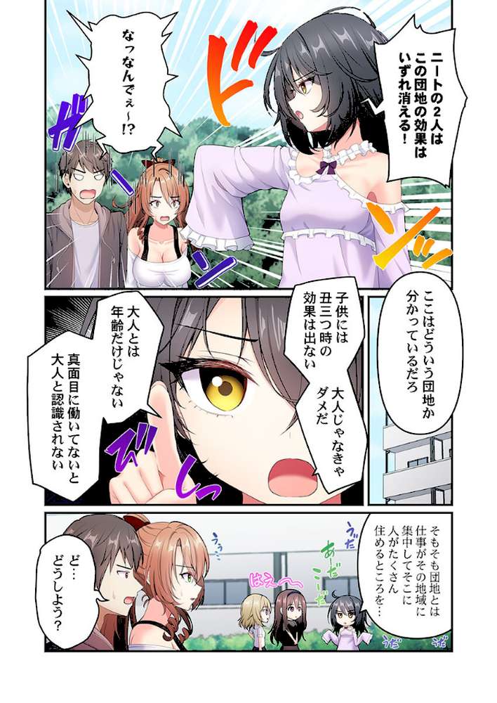 風俗団地へようこそ〜深夜2時からハメまくりハーレム!8【朱シオ】 (p4)