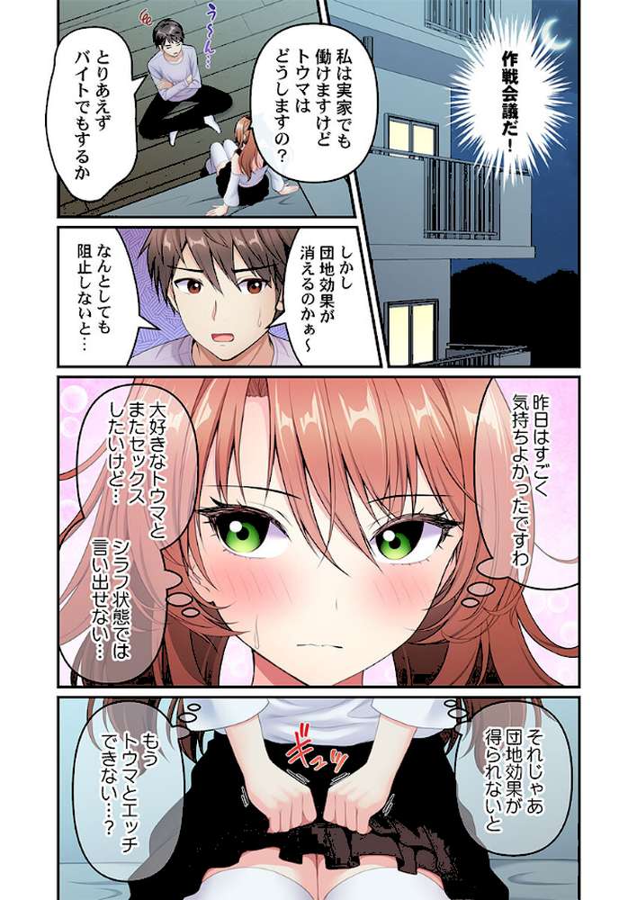 風俗団地へようこそ〜深夜2時からハメまくりハーレム!8【朱シオ】 (p5)