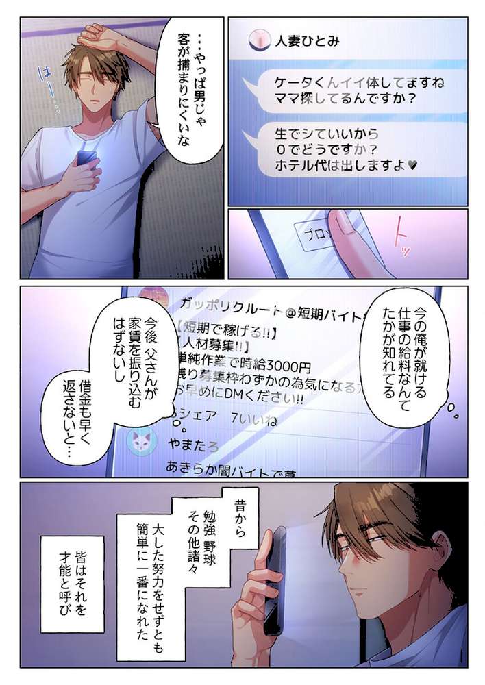 100人一緒にハメましょう〜清純マネージャーは球児のオモチャになりました。25【きゅーぜろさんいち】 (p2)