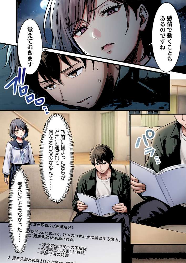 子作り専用のメス、無料配布中。〜トロトロで今すぐ使えますよ?〜【FANZA先行】6【CORTO】 (p3)