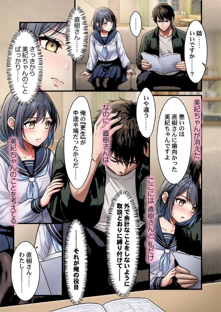 子作り専用のメス、無料配布中。〜トロトロで今すぐ使えますよ?〜【FANZA先行】6【CORTO】 (p4)