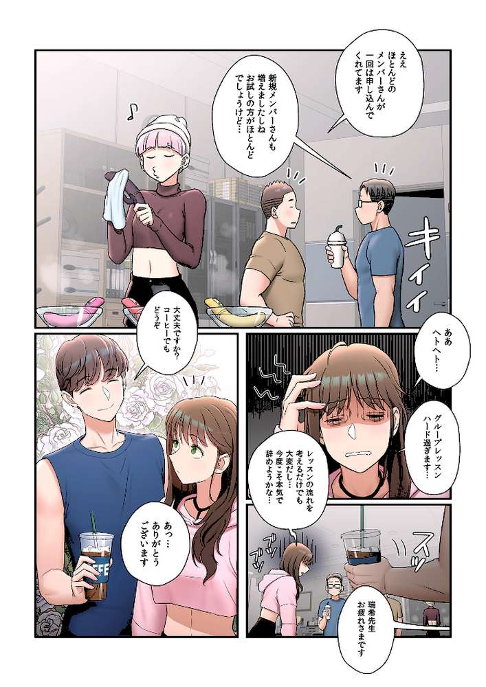 【フルカラー】セクササイズ〜世にもエッチな痩せ方〜27巻【崔南鳥】 (p5)