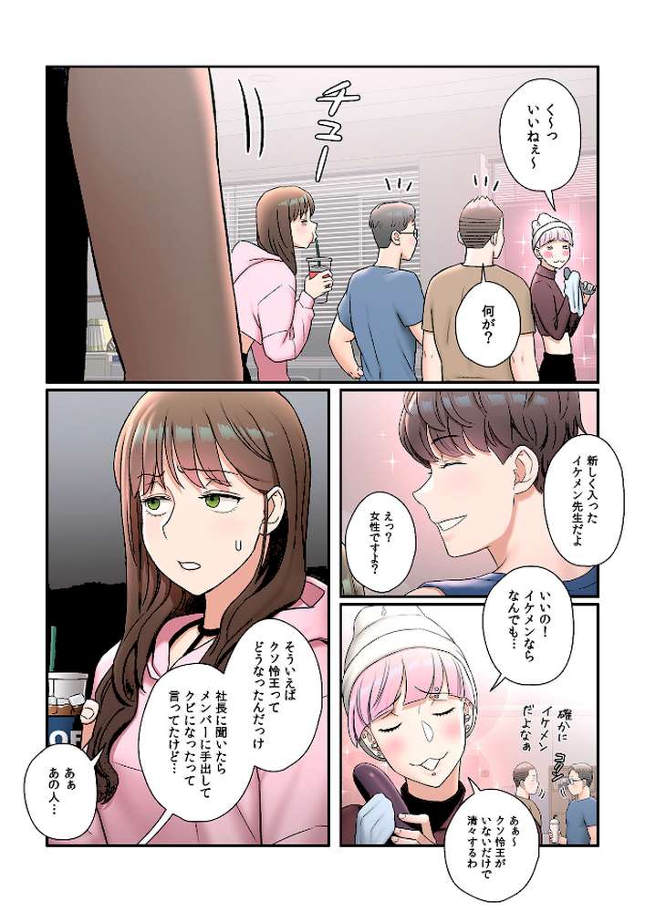 【フルカラー】セクササイズ〜世にもエッチな痩せ方〜27巻【崔南鳥】 (p6)