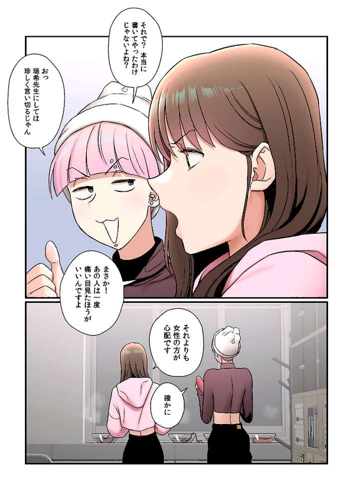 【フルカラー】セクササイズ〜世にもエッチな痩せ方〜27巻【崔南鳥】 (p8)