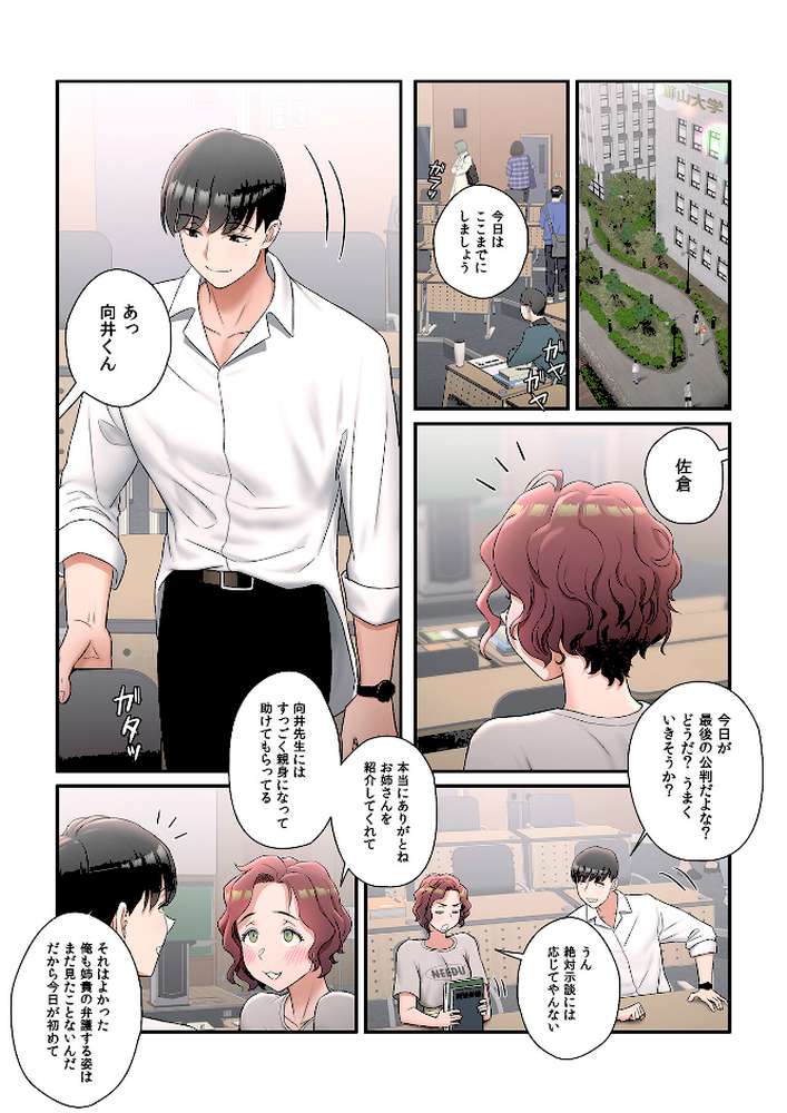 【フルカラー】セクササイズ〜世にもエッチな痩せ方〜27巻【崔南鳥】 (p9)