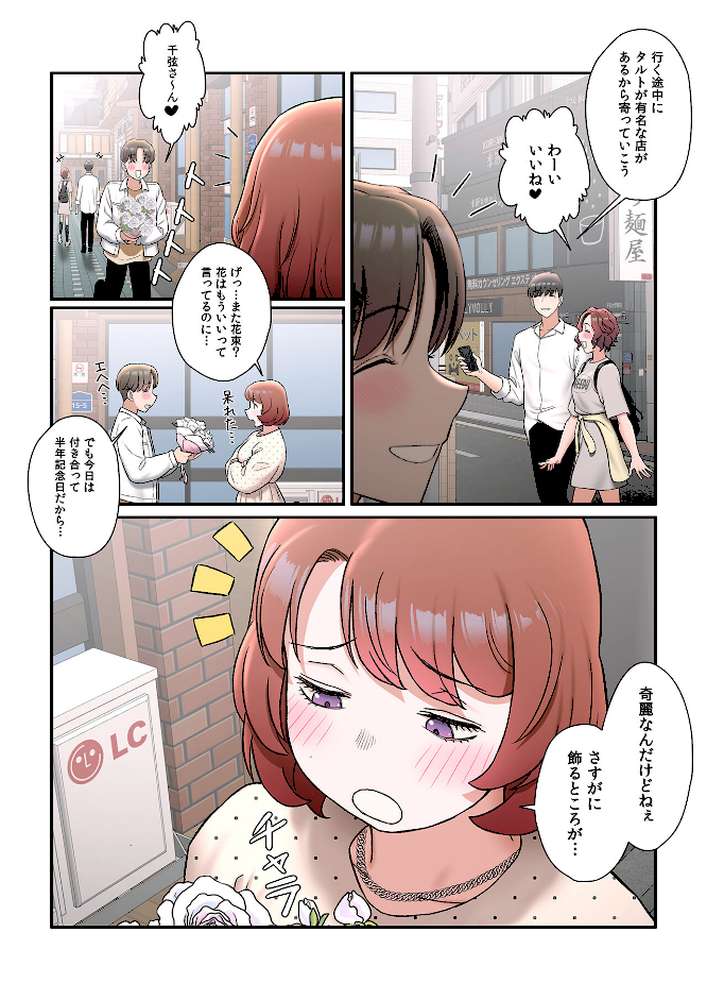 【フルカラー】セクササイズ〜世にもエッチな痩せ方〜27巻【崔南鳥】 (p10)