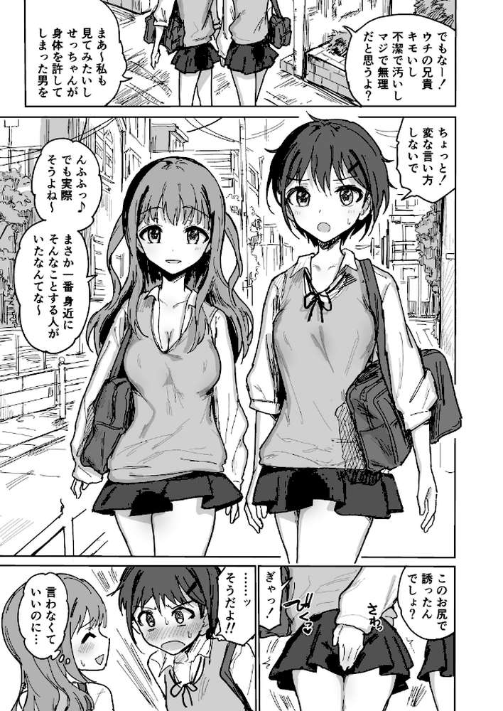 【18禁】絶倫兄妹とドスケベ友達の孕ませ3Pイキまくり！