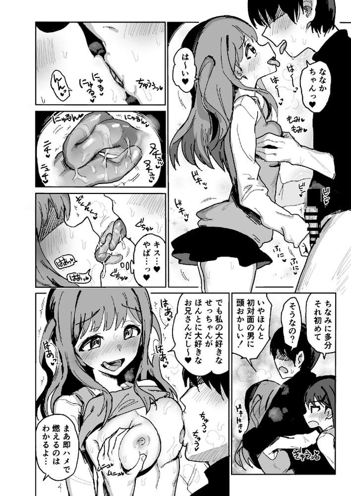 【18禁】絶倫兄妹とドスケベ友達の孕ませ3Pイキまくり！