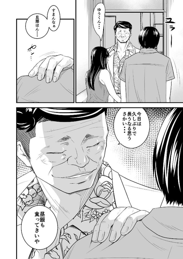 【18禁】償い妻―夫の罪を体でつぐなう人妻―【特装版】4【いきぎれ商会 もえまん】 (p3)