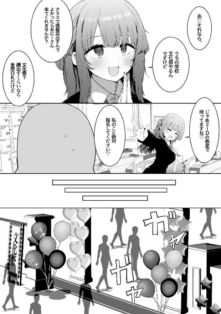 【18禁】ようこそ!文化祭風俗へ!〜巨乳JK嬢と裏オプえっちができるお店〜【あろはそふと もえまんR】 (p4)